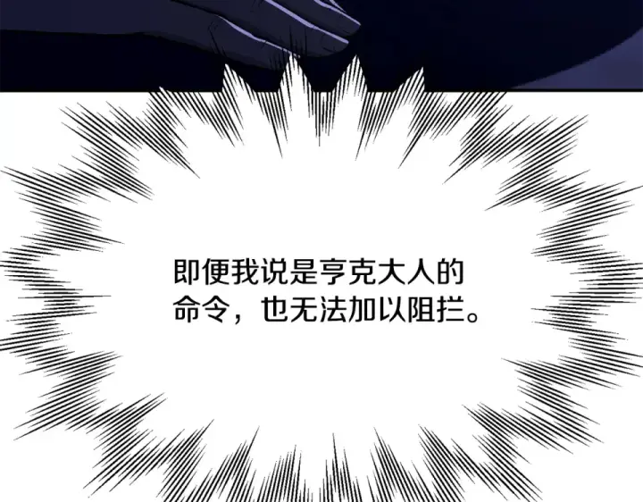 漫画《法师家族的恶少小儿子》第四季 第14话 想把他收为手下第159张图