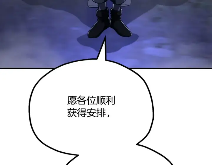 漫画《法师家族的恶少小儿子》第四季 第14话 想把他收为手下第163张图