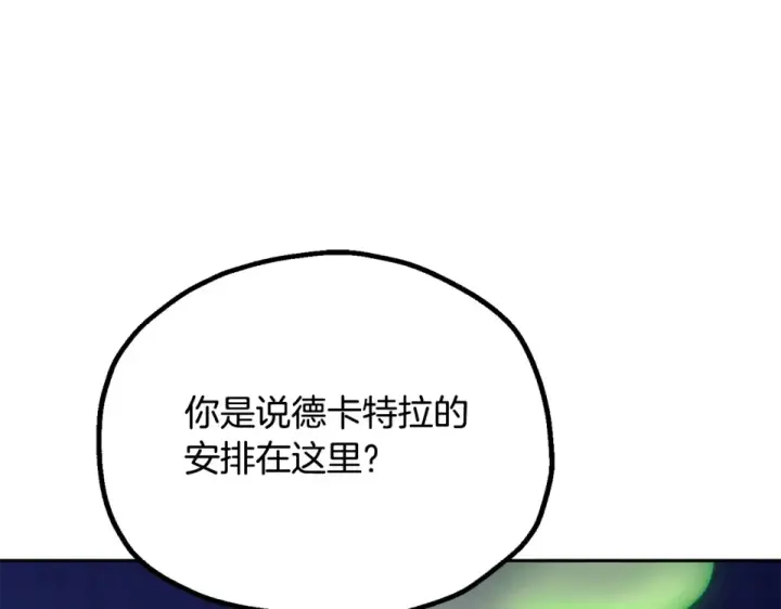 漫画《法师家族的恶少小儿子》第四季 第14话 想把他收为手下第170张图
