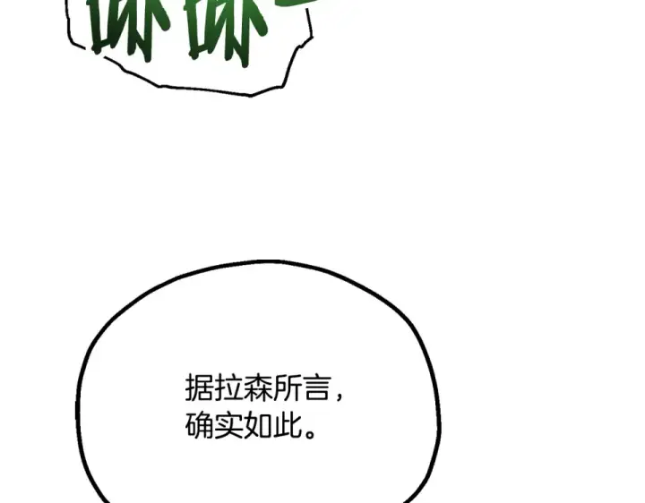 漫画《法师家族的恶少小儿子》第四季 第14话 想把他收为手下第172张图