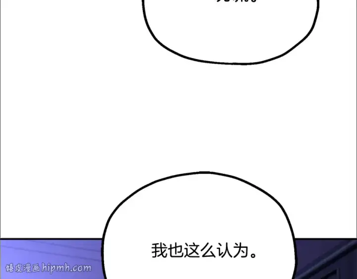 漫画《法师家族的恶少小儿子》第四季 第14话 想把他收为手下第176张图