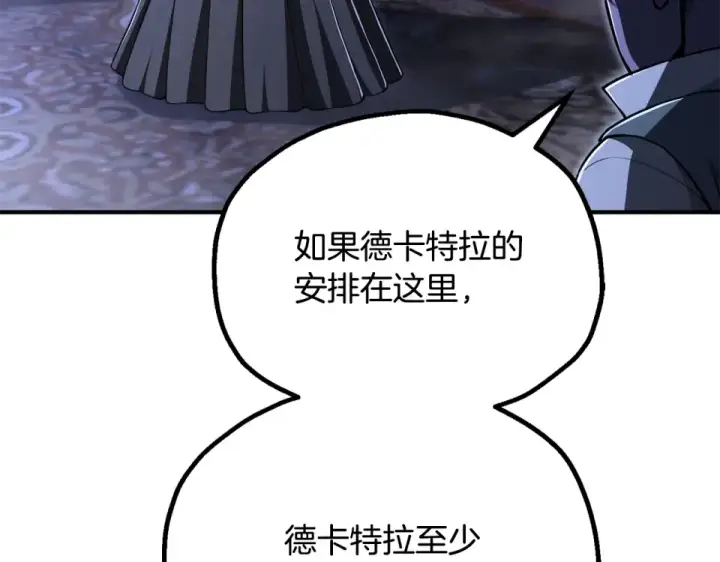 漫画《法师家族的恶少小儿子》第四季 第14话 想把他收为手下第178张图