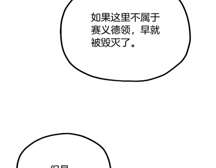 漫画《法师家族的恶少小儿子》第四季 第14话 想把他收为手下第183张图
