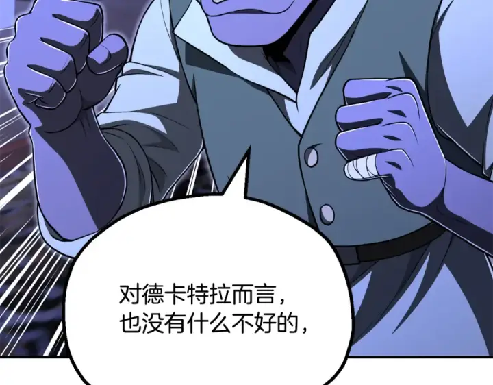 漫画《法师家族的恶少小儿子》第四季 第14话 想把他收为手下第185张图
