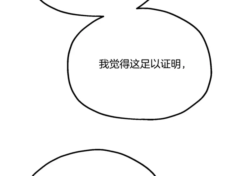 漫画《法师家族的恶少小儿子》第四季 第14话 想把他收为手下第186张图