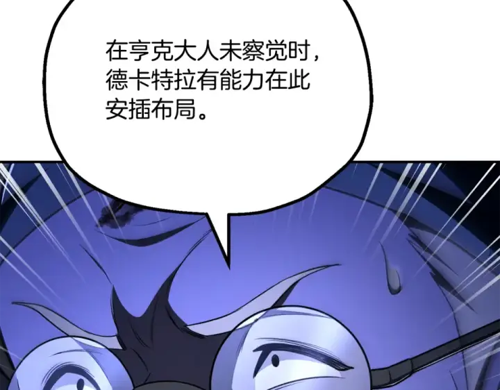 漫画《法师家族的恶少小儿子》第四季 第14话 想把他收为手下第187张图