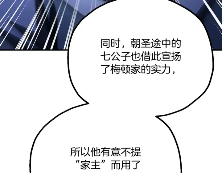 漫画《法师家族的恶少小儿子》第四季 第14话 想把他收为手下第189张图