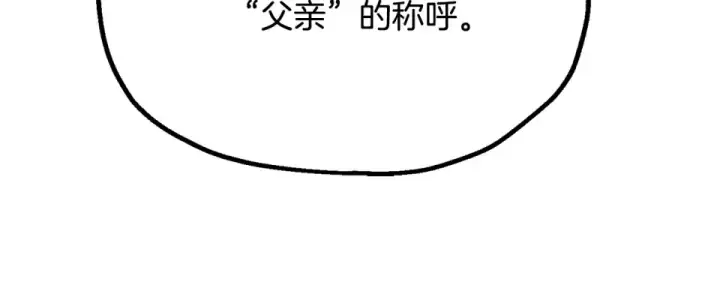 漫画《法师家族的恶少小儿子》第四季 第14话 想把他收为手下第190张图