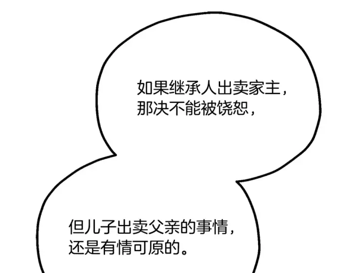 漫画《法师家族的恶少小儿子》第四季 第14话 想把他收为手下第191张图