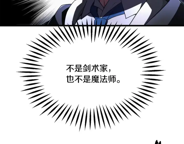 漫画《法师家族的恶少小儿子》第四季 第14话 想把他收为手下第20张图