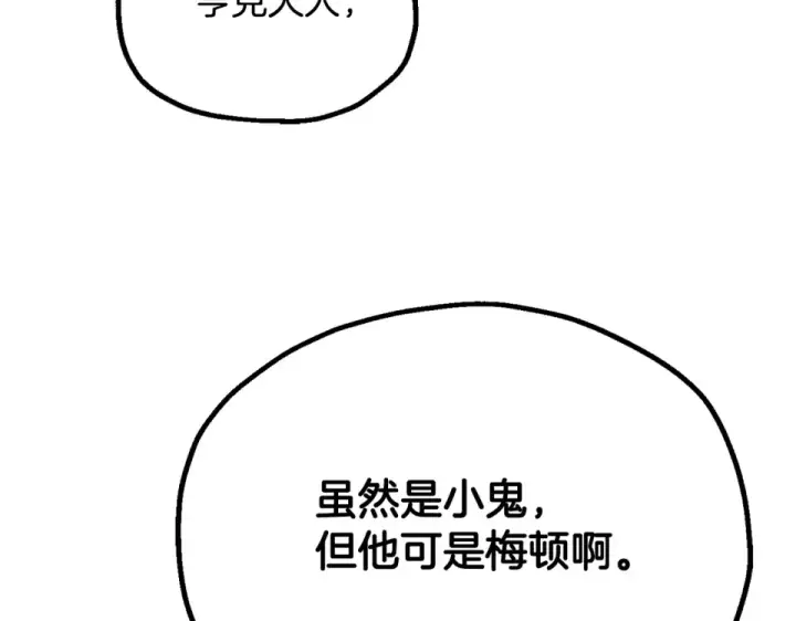 漫画《法师家族的恶少小儿子》第四季 第14话 想把他收为手下第202张图