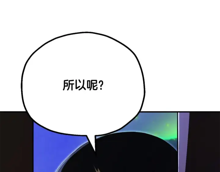 漫画《法师家族的恶少小儿子》第四季 第14话 想把他收为手下第206张图