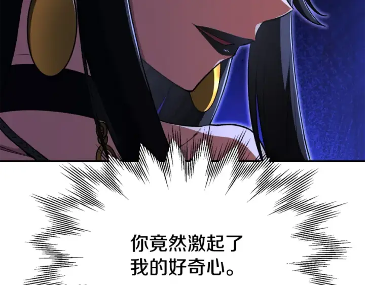 漫画《法师家族的恶少小儿子》第四季 第14话 想把他收为手下第218张图
