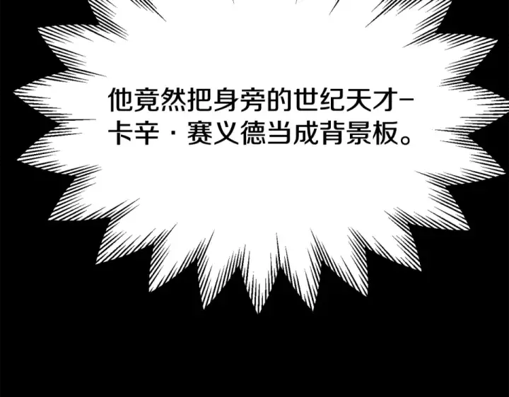 漫画《法师家族的恶少小儿子》第四季 第14话 想把他收为手下第222张图
