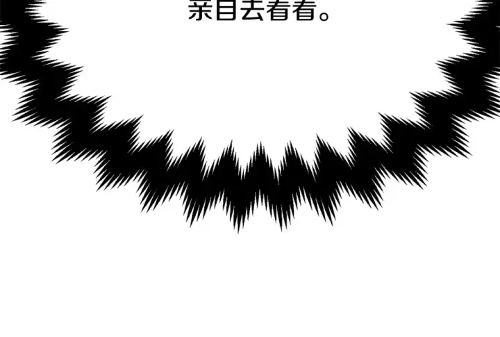 漫画《法师家族的恶少小儿子》第四季 第14话 想把他收为手下第229张图