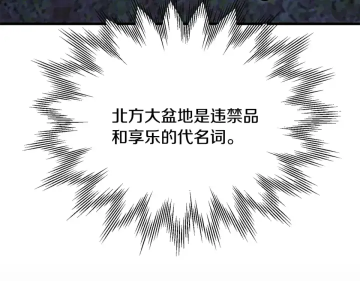漫画《法师家族的恶少小儿子》第四季 第14话 想把他收为手下第41张图