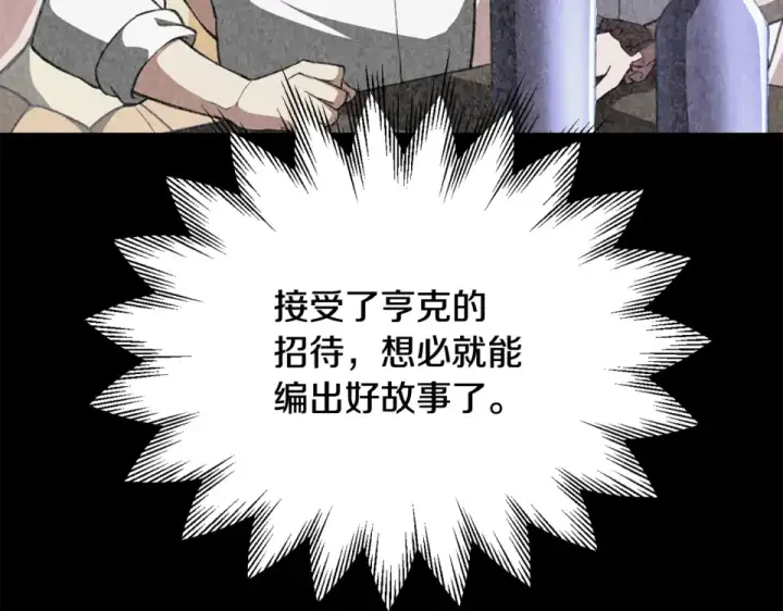 漫画《法师家族的恶少小儿子》第四季 第14话 想把他收为手下第44张图
