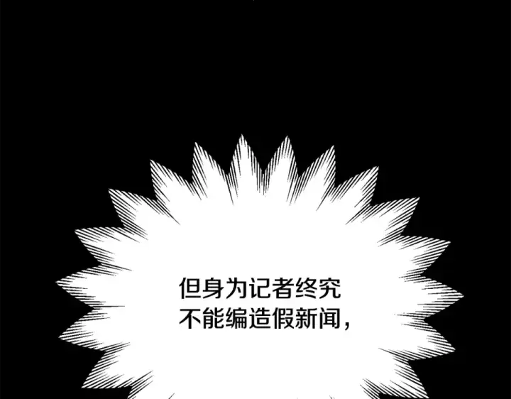漫画《法师家族的恶少小儿子》第四季 第14话 想把他收为手下第45张图