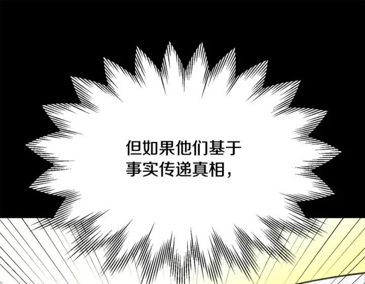 漫画《法师家族的恶少小儿子》第四季 第14话 想把他收为手下第49张图