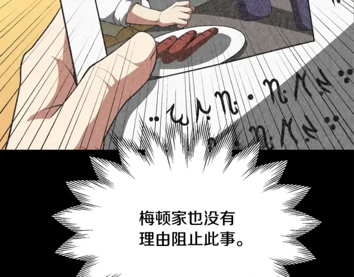漫画《法师家族的恶少小儿子》第四季 第14话 想把他收为手下第51张图
