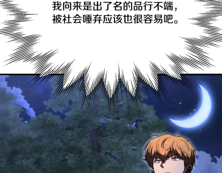漫画《法师家族的恶少小儿子》第四季 第14话 想把他收为手下第53张图