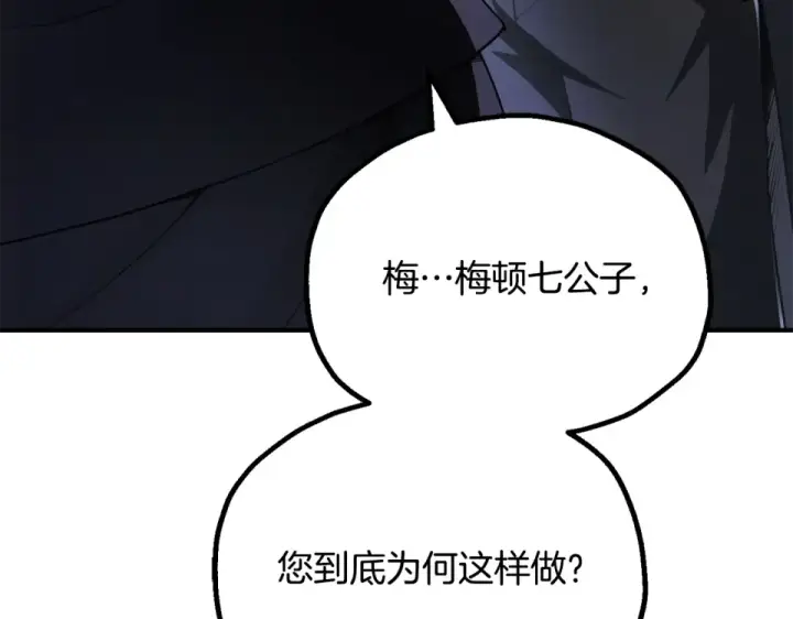 漫画《法师家族的恶少小儿子》第四季 第14话 想把他收为手下第55张图
