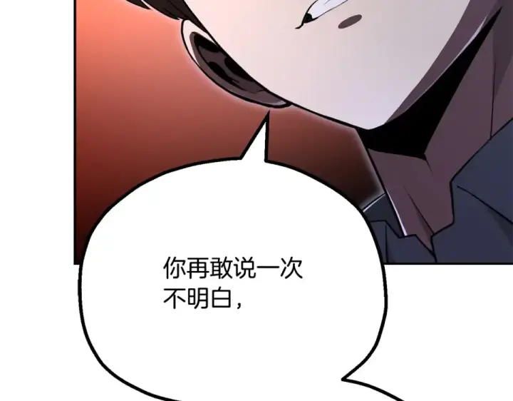 漫画《法师家族的恶少小儿子》第四季 第14话 想把他收为手下第58张图