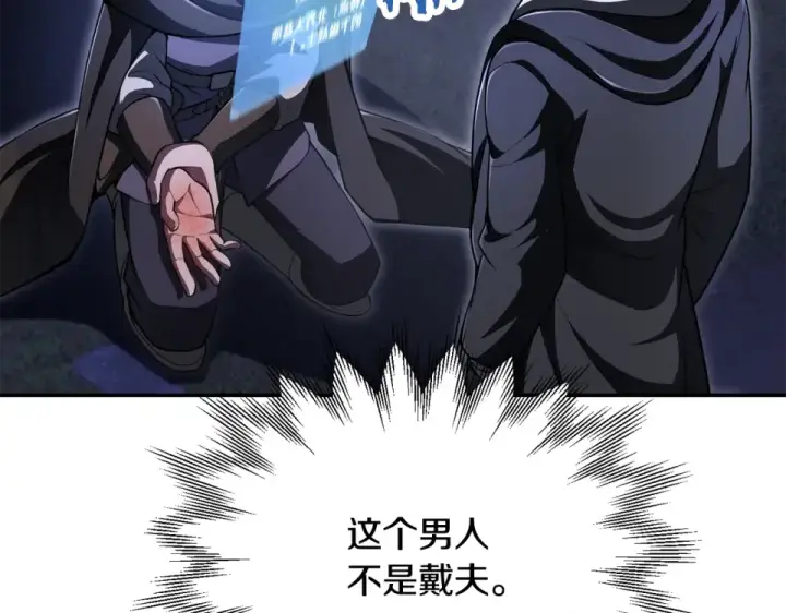 漫画《法师家族的恶少小儿子》第四季 第14话 想把他收为手下第61张图