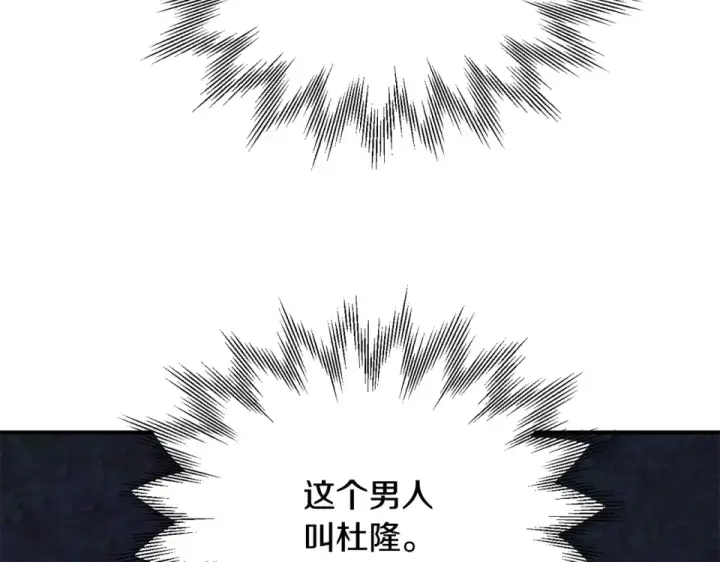 漫画《法师家族的恶少小儿子》第四季 第14话 想把他收为手下第62张图