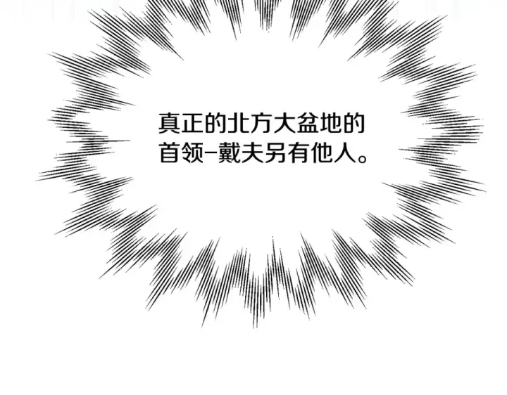 漫画《法师家族的恶少小儿子》第四季 第14话 想把他收为手下第66张图