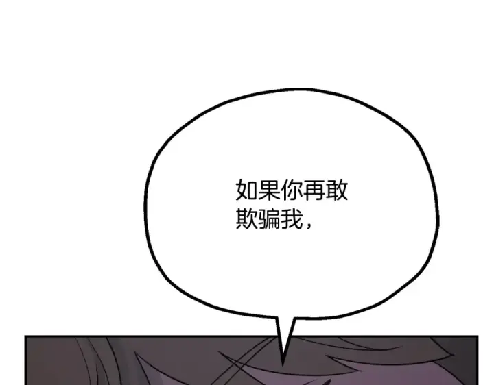 漫画《法师家族的恶少小儿子》第四季 第14话 想把他收为手下第68张图