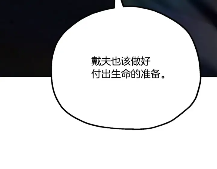 漫画《法师家族的恶少小儿子》第四季 第14话 想把他收为手下第75张图