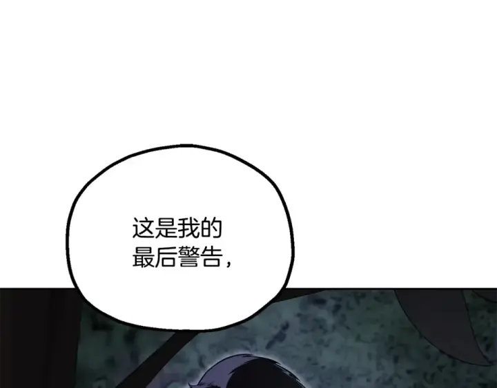 漫画《法师家族的恶少小儿子》第四季 第14话 想把他收为手下第76张图
