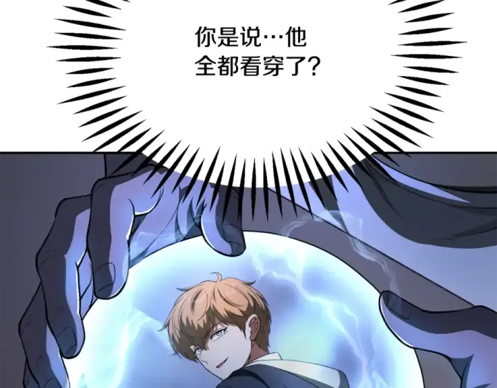 漫画《法师家族的恶少小儿子》第四季 第14话 想把他收为手下第84张图