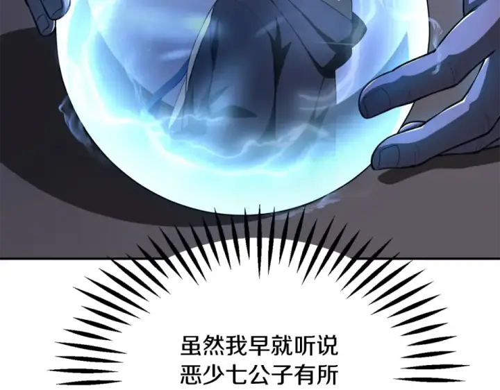 漫画《法师家族的恶少小儿子》第四季 第14话 想把他收为手下第85张图