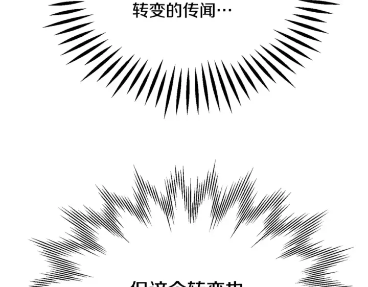 漫画《法师家族的恶少小儿子》第四季 第14话 想把他收为手下第86张图
