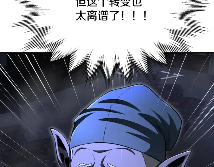 漫画《法师家族的恶少小儿子》第四季 第14话 想把他收为手下第87张图