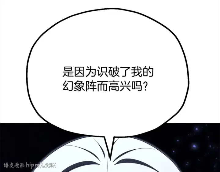 《法师家族的恶少小儿子》第四季 第15话 识破幻象阵图104