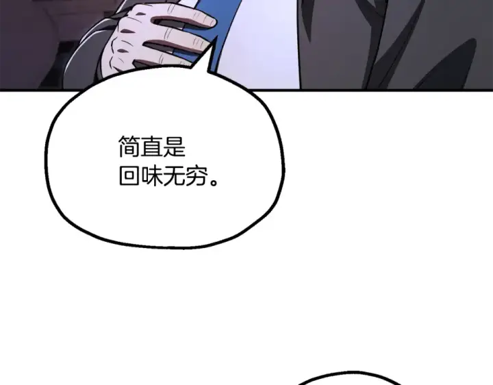 《法师家族的恶少小儿子》第四季 第15话 识破幻象阵图11