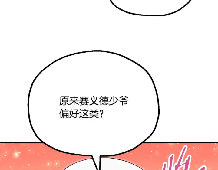 《法师家族的恶少小儿子》第四季 第15话 识破幻象阵图121