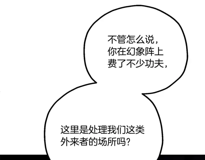 《法师家族的恶少小儿子》第四季 第15话 识破幻象阵图126