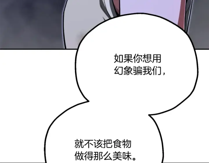 《法师家族的恶少小儿子》第四季 第15话 识破幻象阵图131
