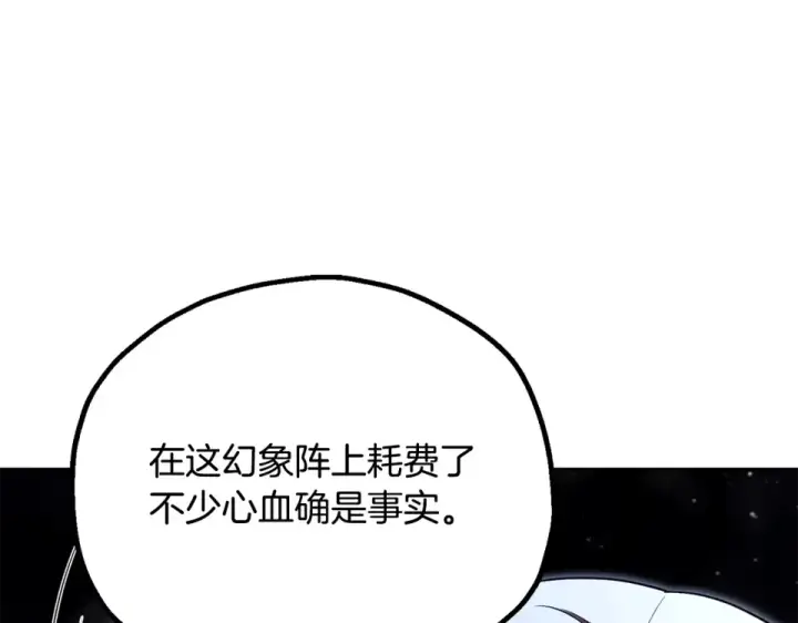 《法师家族的恶少小儿子》第四季 第15话 识破幻象阵图141