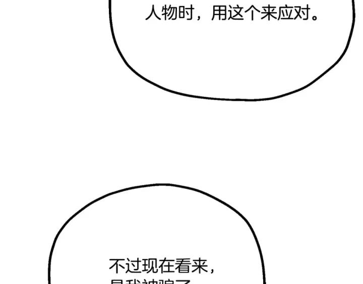 《法师家族的恶少小儿子》第四季 第15话 识破幻象阵图145