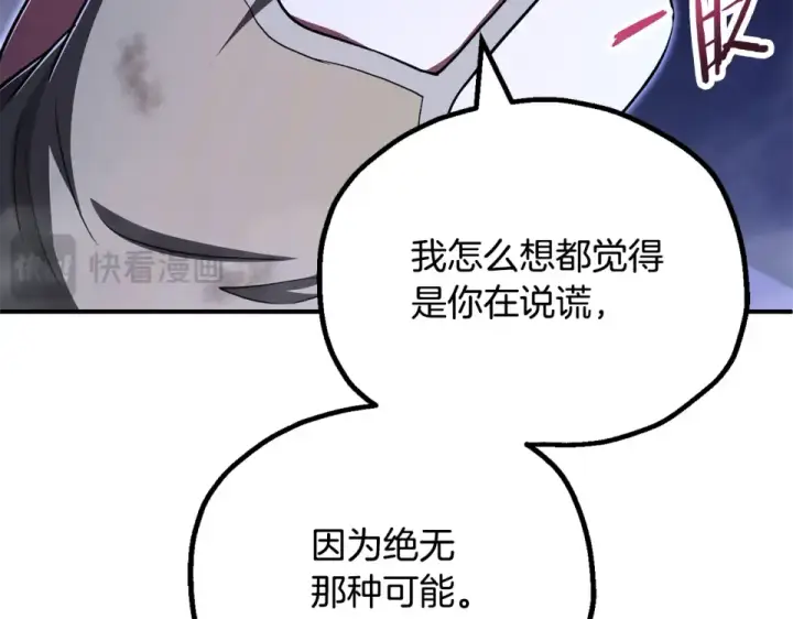 《法师家族的恶少小儿子》第四季 第15话 识破幻象阵图156