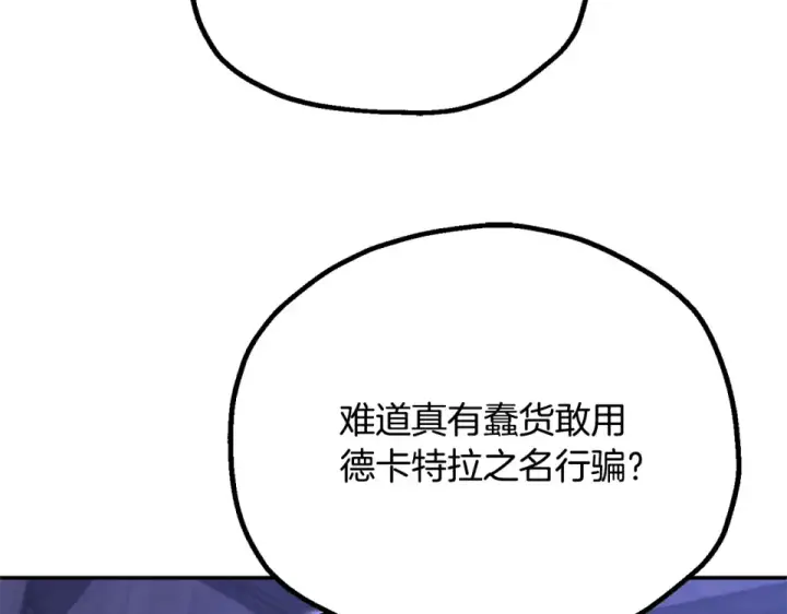 《法师家族的恶少小儿子》第四季 第15话 识破幻象阵图157