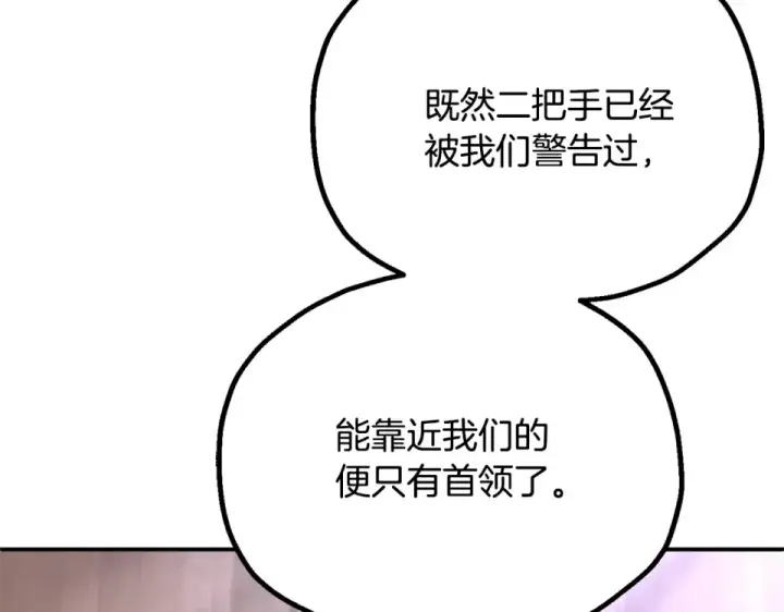 《法师家族的恶少小儿子》第四季 第15话 识破幻象阵图17