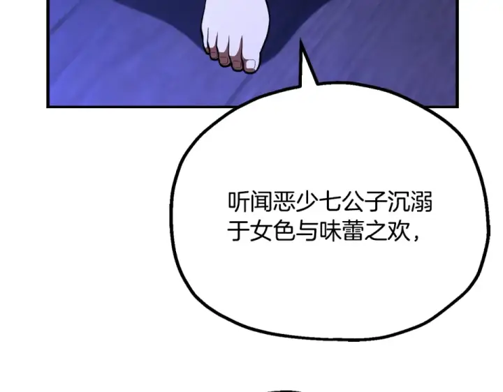 《法师家族的恶少小儿子》第四季 第15话 识破幻象阵图177
