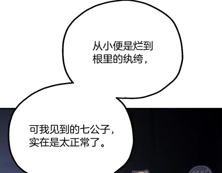 《法师家族的恶少小儿子》第四季 第15话 识破幻象阵图178
