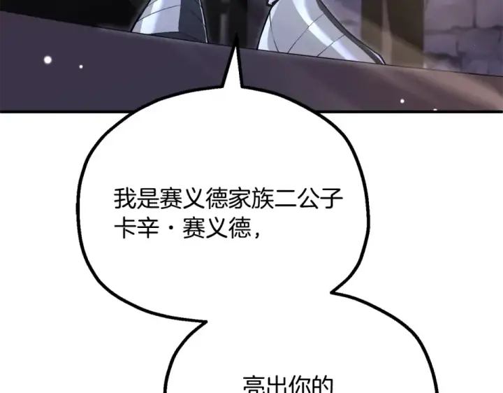 《法师家族的恶少小儿子》第四季 第15话 识破幻象阵图20